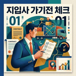 ai thumbnail poster 지입사 가기전 체크 1787192734